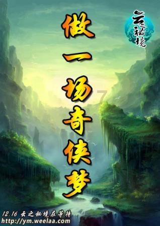 武林立志传