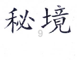 逃离电梯间